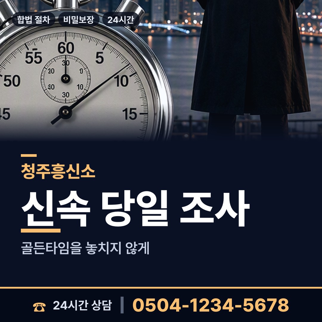 청주 탑대성동 대기업조사 상담 안내