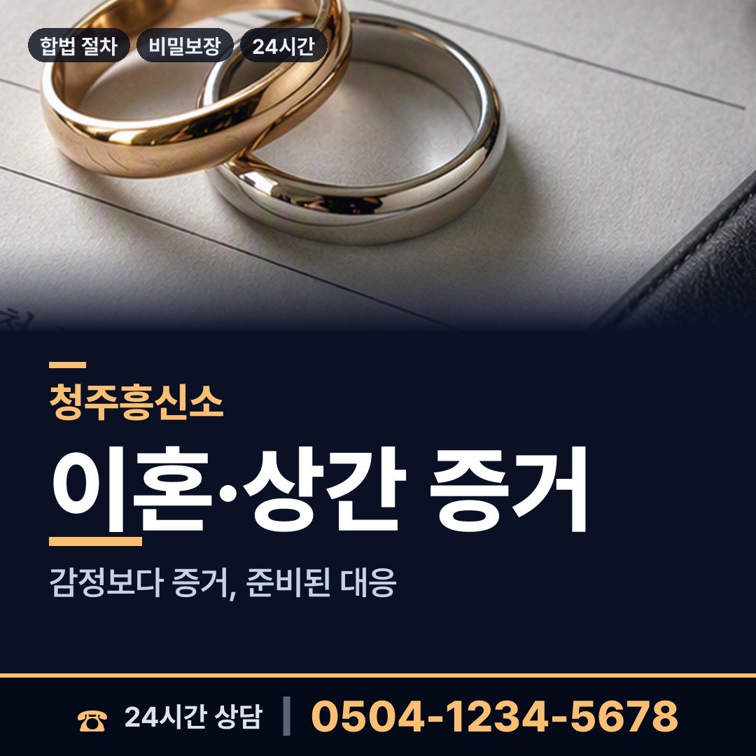 청주 탑대성동 재산추적 상담 안내