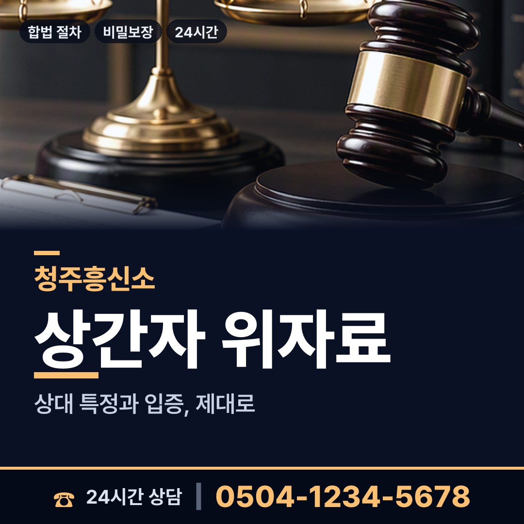 청주 탑대성동 재산은닉조사 상담 안내
