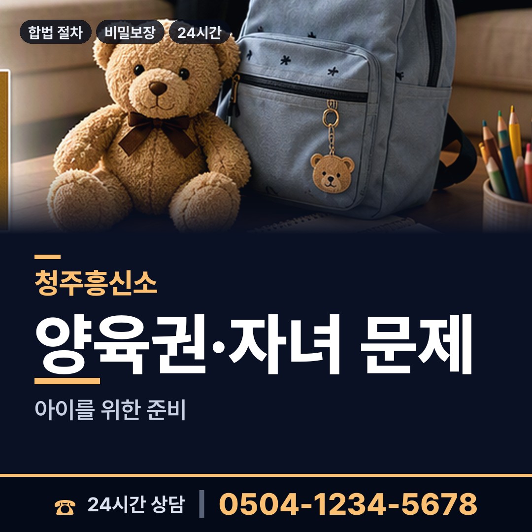 청주 탑대성동 탐정사무소 상담 안내